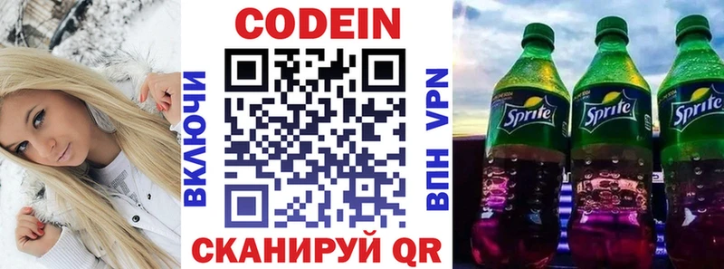 Codein напиток Lean (лин)  Купить  Елабуга 